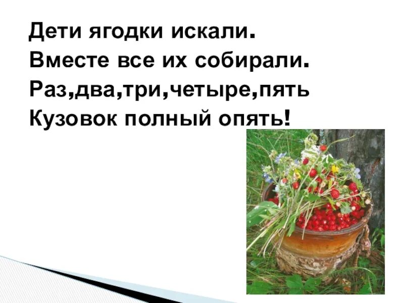 Чтение собирай по ягодке наберешь кузовок. Шергин собирай по ягодке наберешь кузовок. собирай по ягодке - наберёш кузовок. собирай по ягодке наберешь кузовок иллюстрация. собирай по ягодке наберешь кузовок 3 класс.