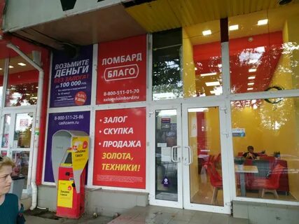 Ломбард симферополь