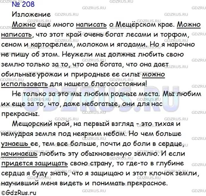 Мещерский край изложение. Мещерский край изложение 8 класс краткое изложение.