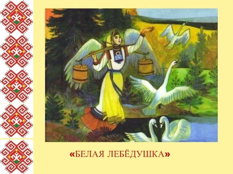Сказочка марийская народная песня 3 класс. Марийские сказки для детей. Марийские сказки. Волшебные марийские сказки. Марийские народные сказки книга.
