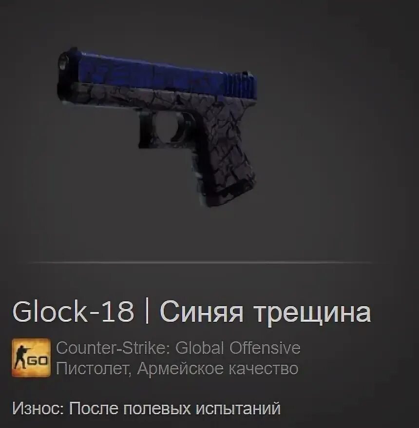 Глок после полевых испытаний. Глок 17 пустынный повстанец. Горелка бунзена скин. Глок 18 лунная ночь после полевых. Скин на глок пустынный повстанец.