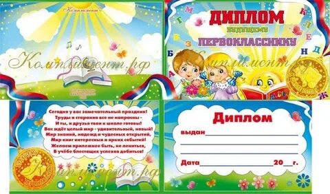 Свидетельство школа будущего первоклассника