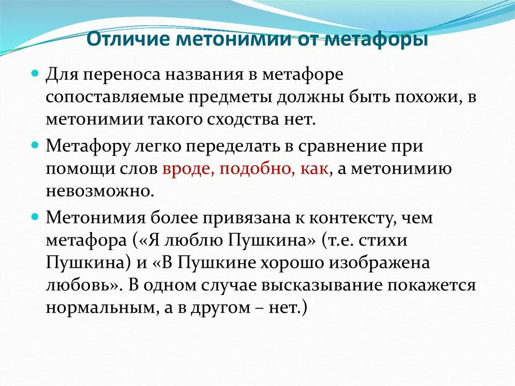 В чем разница между действительными. Отличие метафоры от метонимии. Метонимия и метафора различия. Чем отличается метафора от метонимии. Метафора и метонимия разница.