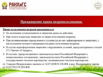 Прекратить право пользования