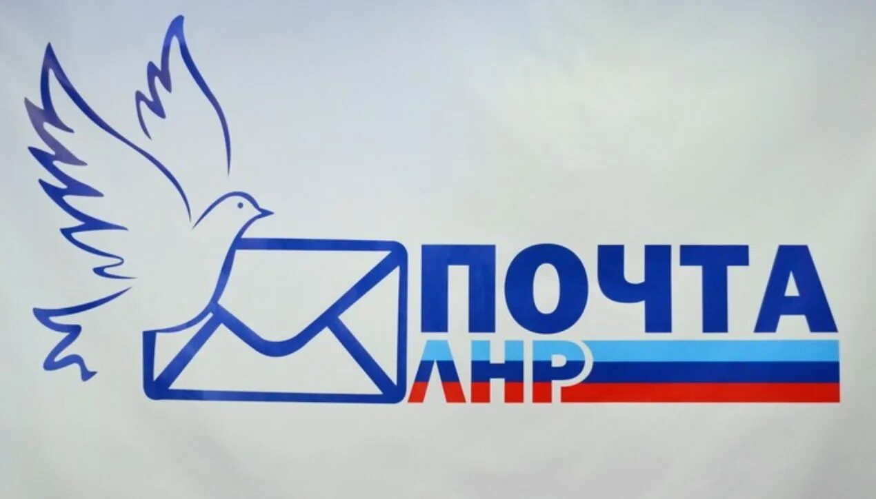 Почта лнр работа. Почта лнр. эмблема почты. голубь с письмом.