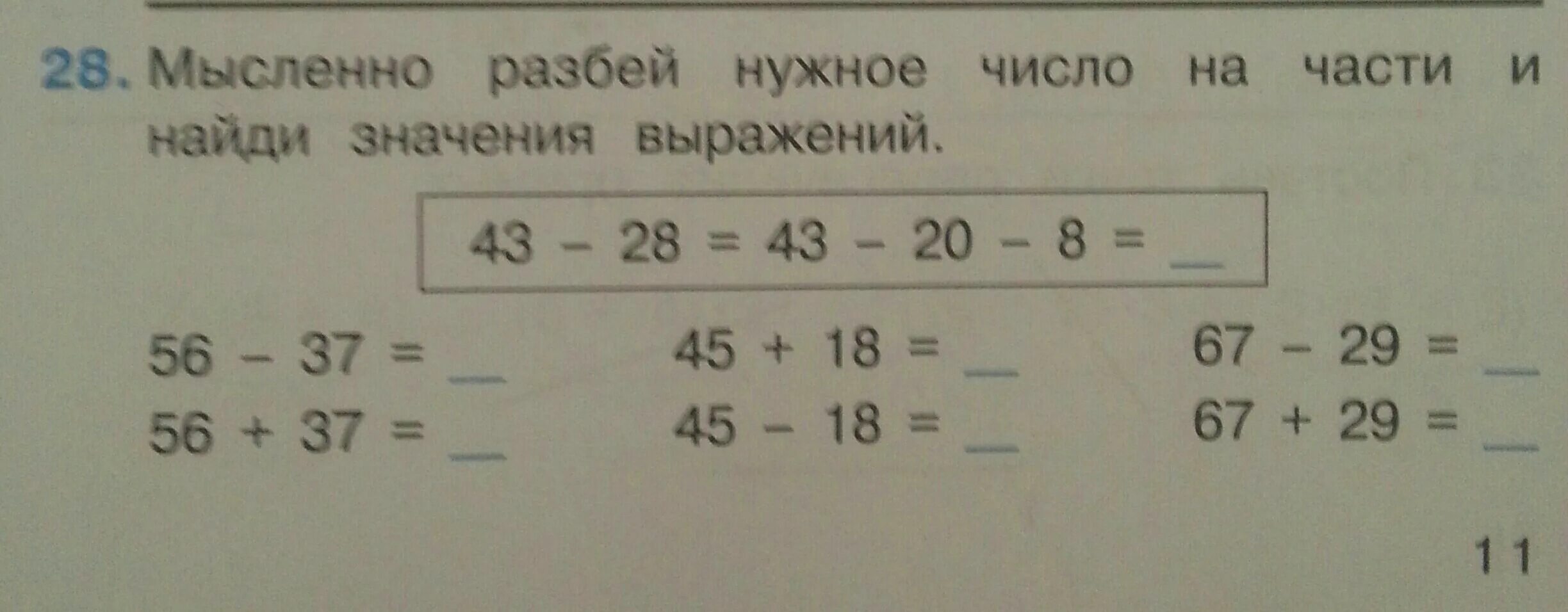 Разбей нужное число на части 37 +18. Вычисли значение выражения разбей. Найди значение выражения 108-36. Найди значение выражения 45-37.