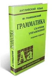 Грамматика голицынский 7 ответы