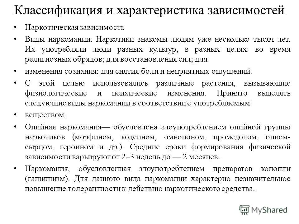 зависимости список. виды зависимостей. виды зависимостей и их характеристика. зависимость виды зависимости. химические и нехимические аддикции.