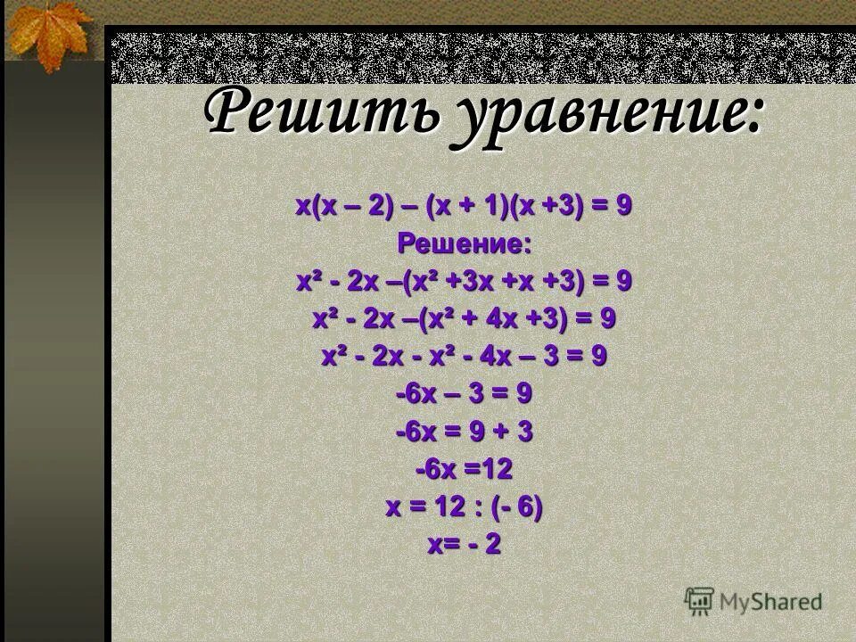 40 х 4 решение. Решите уравнение -х=20. Решения уравнения х+6=х*4. 4-6(х+2)=3-5х. 40 х 4 решение.