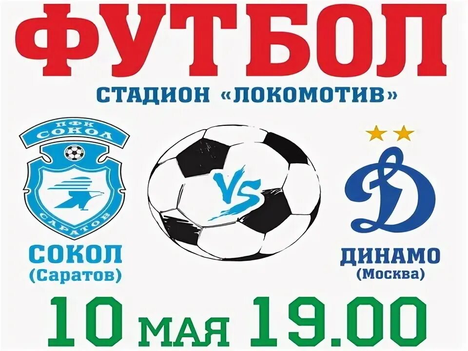 Артем федоров сокол саратов. Динамо сокол. Высшая хоккейная лига. Хк динамо спб арена. Зума напротив динамо владивосток.