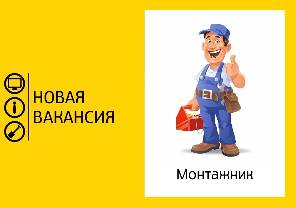 Работа в москве установщиком