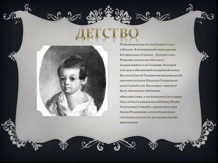 Детство пушкина 5 класс