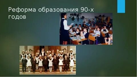 Образование 2000