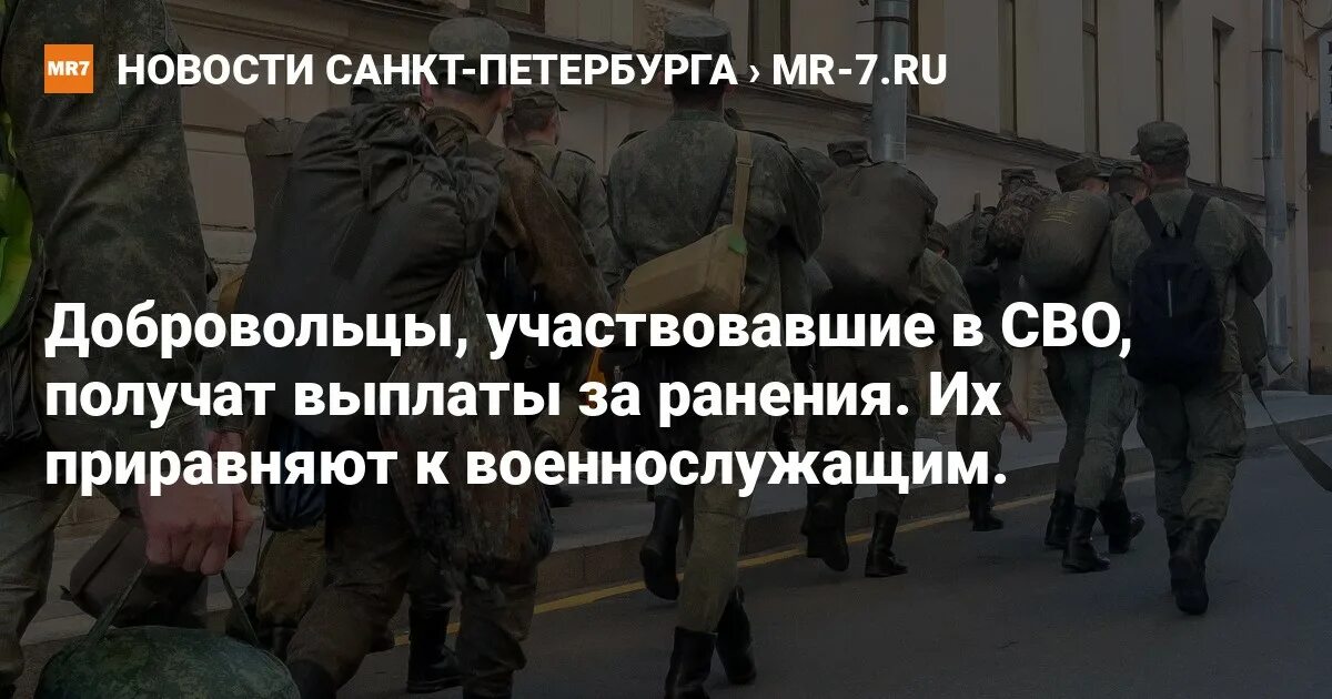 Выплата за ранение не пришло. Выплаты за ранение добровольцам сво. Добровольцы сво выплаты. Выплаты в случае ранения добровольца сво. Выплаты за ранение участникам сво.