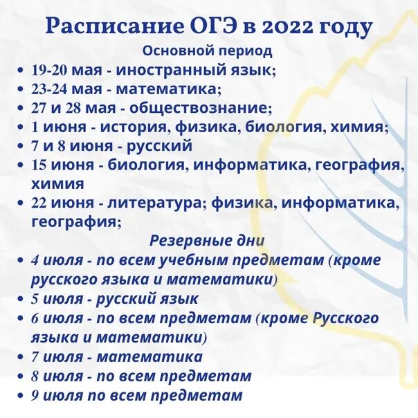 Обновленное расписание огэ 2024. Расписание ОГЭ 2022. Расписание ОГЭ В 2022 году. График ОГЭ 2024 расписание. Приказ расписания ОГЭ 2024.