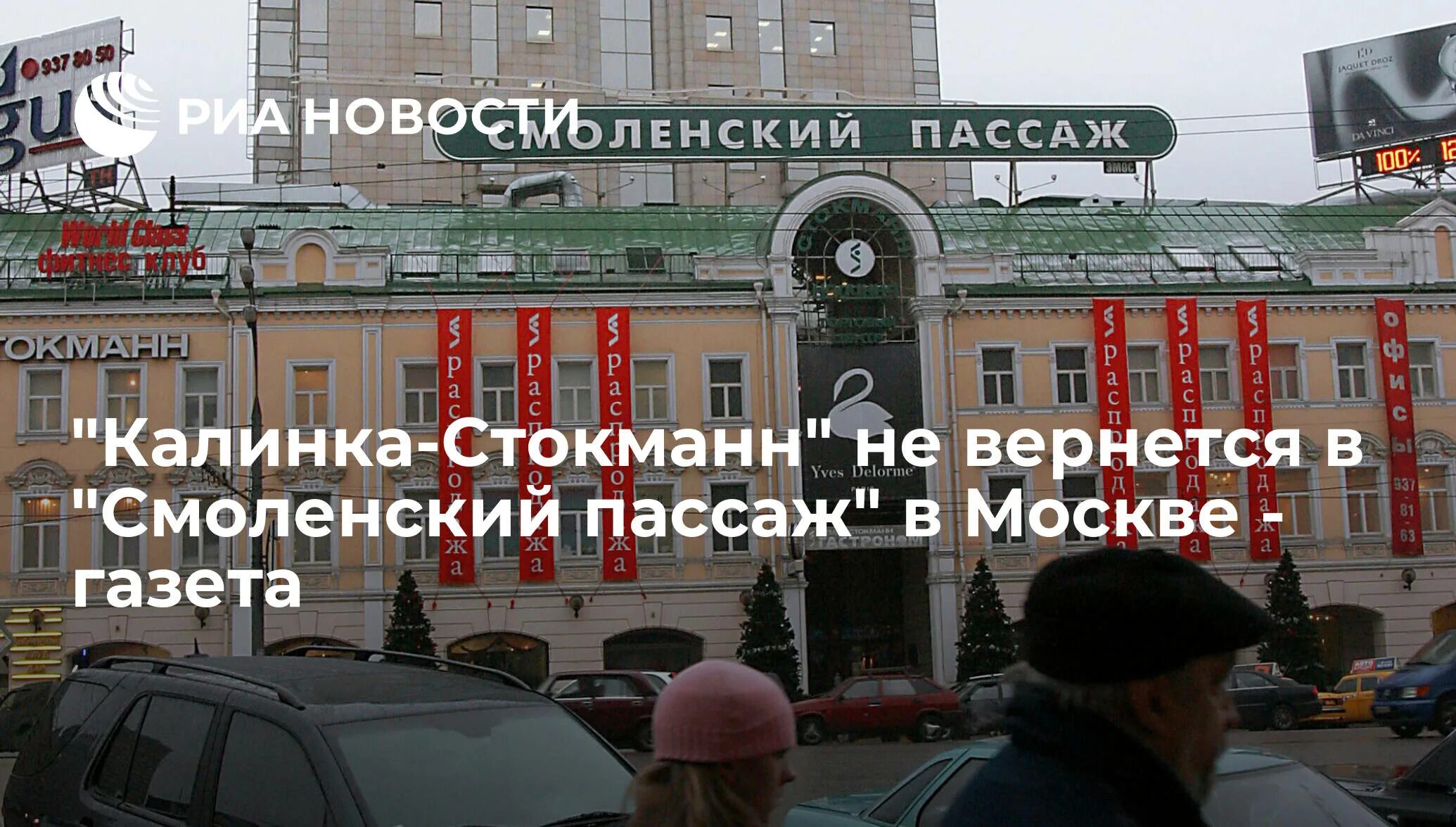 Смоленск пассаж. ТЦ Смоленский Пассаж 2. Стокманн Смоленский Пассаж ТЦ. Калинка Стокманн Смоленский Пассаж. Смоленский Пассаж Москва магазины Стокманн.