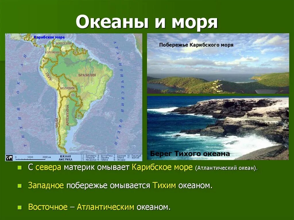 Океан омываемый с юга. Омывающие материки Южной Америки. Южная Америка моря омывающие материк. Океаны моря проливы омывающие Южную Америку. Омывающие моря и океаны Бразилии.