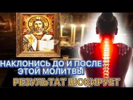 Молитва спину