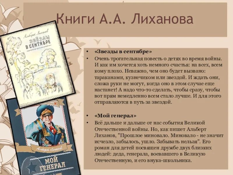 Драгоценные книги сочинение 13.3 по тексту лиханова. Книги лиханова. звезды в сентябре лиханов.