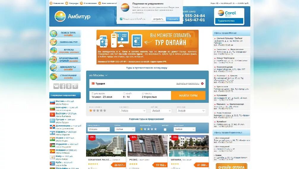 амбитур логотип. амбитур туроператор официальный. амбитур поиск тура. амбитур поиск тура. анимация корал тревел.