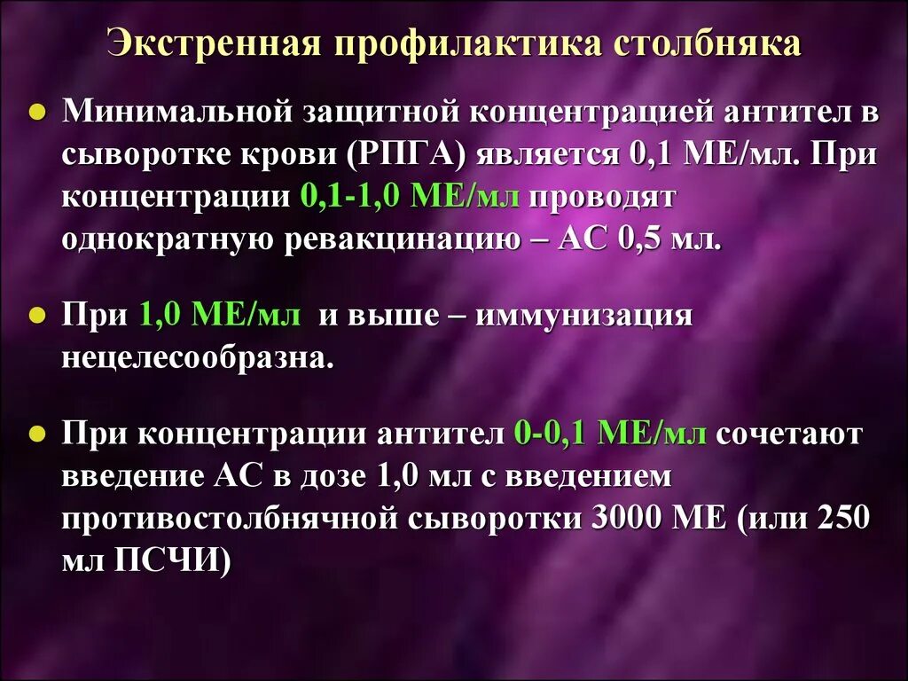 Профилактика столбняка вакцины. Анатоксин экстренная профилактика столбняка. Схема экстренной профилактики столбняка привитым. ПСС сыворотка противостолбнячная. Пассивная профилактика столбняка.