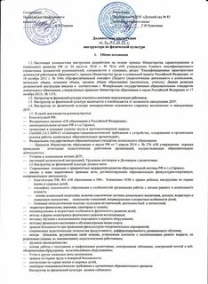 Профессиональный стандарт инструктора по физической культуре