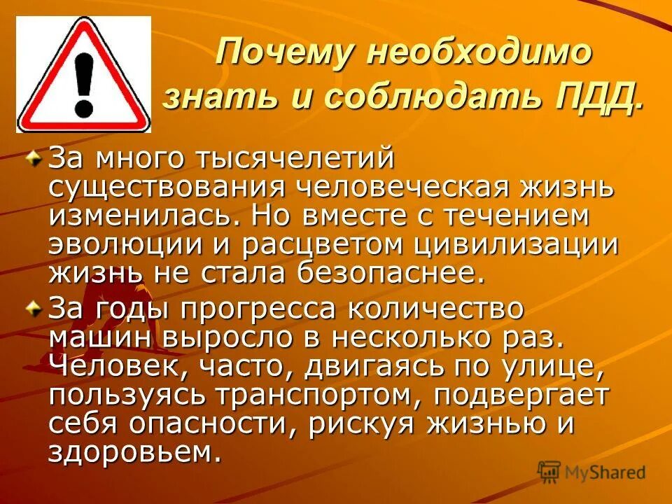 Должны соблюдать правила безопасности. ПДД презентация. Презентация на тему дорожное движение. Почему нужно соблюдать правила дорожного движения. ПДД 4 класс презентация.