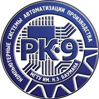 Рк1 мгту им баумана