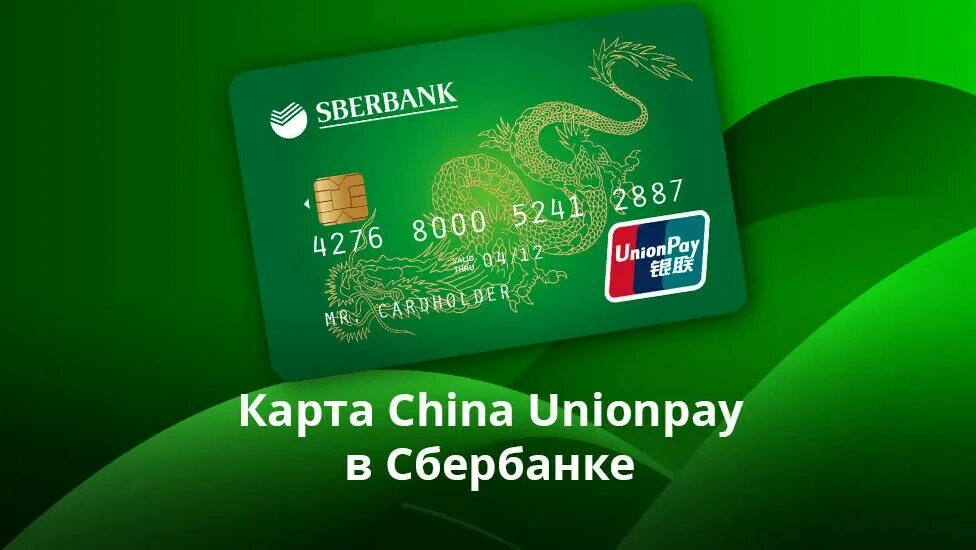 Юнипэй. Китайская платежная система Unionpay. Юнион Пэй платежная система. Карты платежной системы Unionpay. Китайская банковская карта Unionpay.