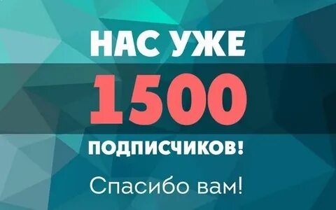 Цифры 1500