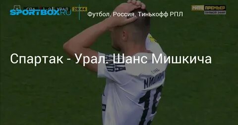 Шанс на уральских