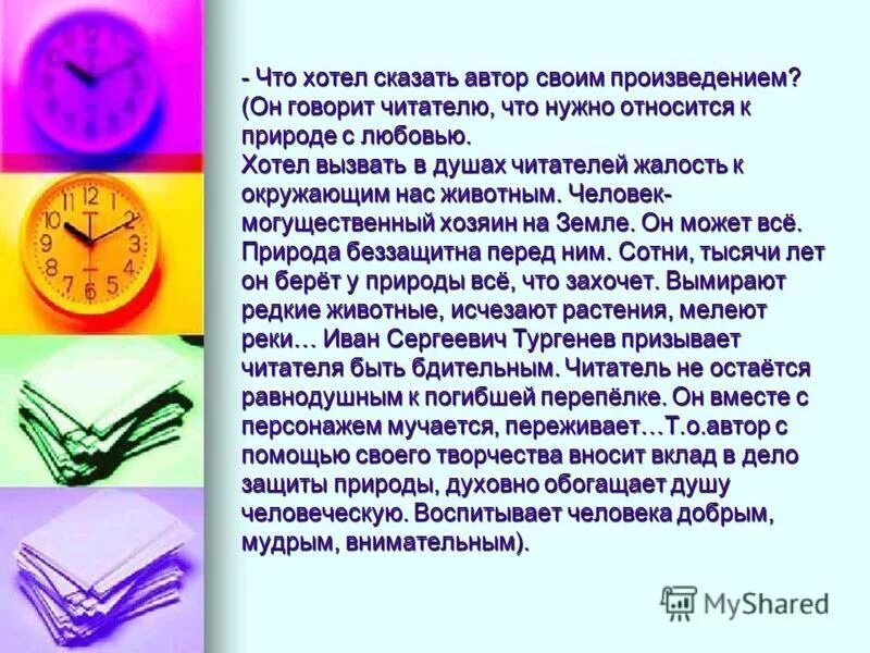 текст что хотел сказать автор читателю. что хотел сказать автор сказки. что хотел сказать автор читателю определи основную мысль текста. определите и запишите основную мысль текста. что хотел сказать автор сказки.