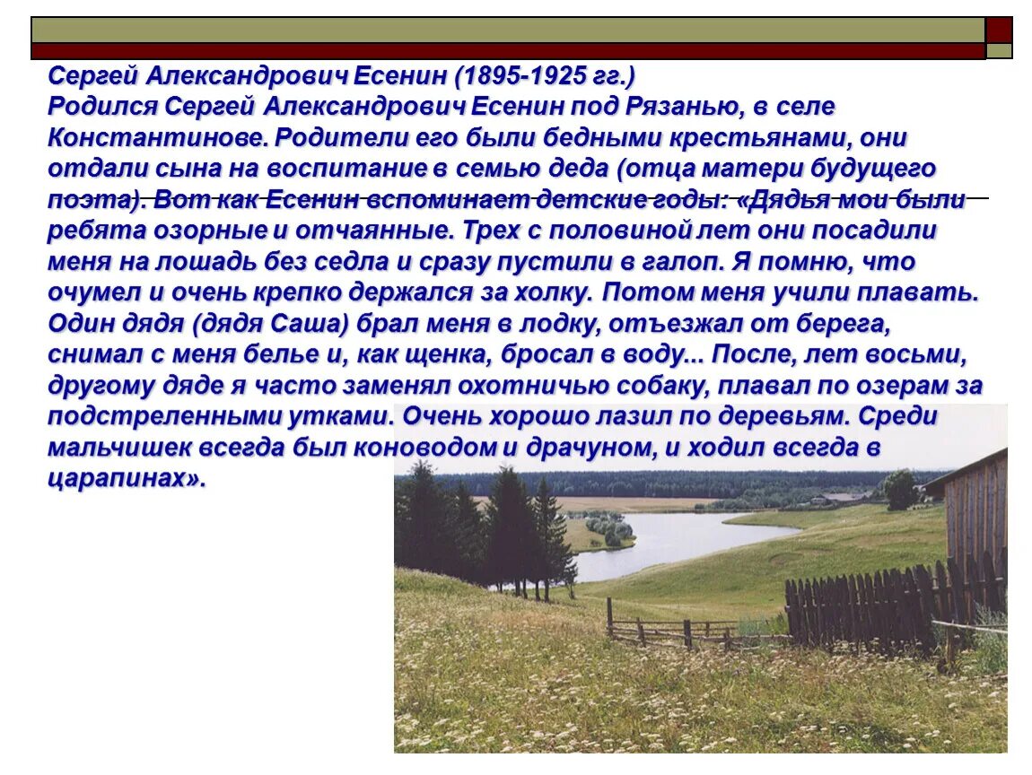 Презентация Есенин черёмуха. Черемуха Есенин презентация 3 класс. Есенин презентация.