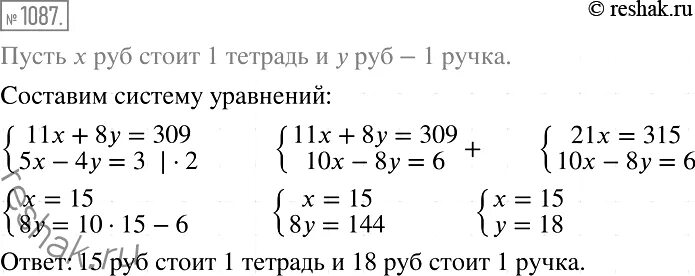 Алгебра 7 класс упражнения 1087. Математика пятый класс упражнение 1087. За 11 тетрадей и 8 ручек линейное уравнение.