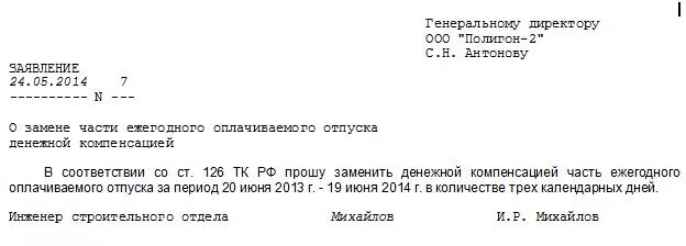 Компенсация за неиспользованный отпуск заявление работника. Заявление на компенсацию за неиспользованный отпуск образец. заявление на выдачу компенсации за неиспользованный отпуск образец. шаблон заявления на компенсацию отпуска образец. заявление на компенсацию за неиспользованные дни отпуска.