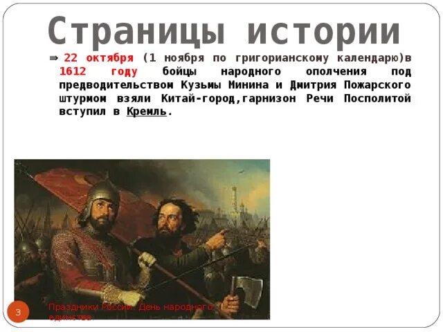 22 ноября 2021 г. 22 Октября в истории России. 22 Ноября календарь истории. 22 Октября события. 22 Ноября 1612 года бойцы народного ополчения.