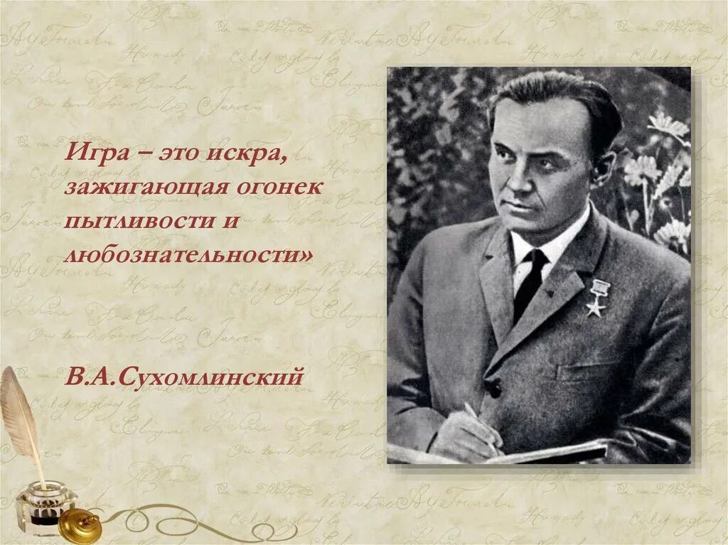 Сухомлинский огонек. Сухомлинский огонек. Сухомлинский огонек. Сухомлинский огонек. Сухомлинский огонек.