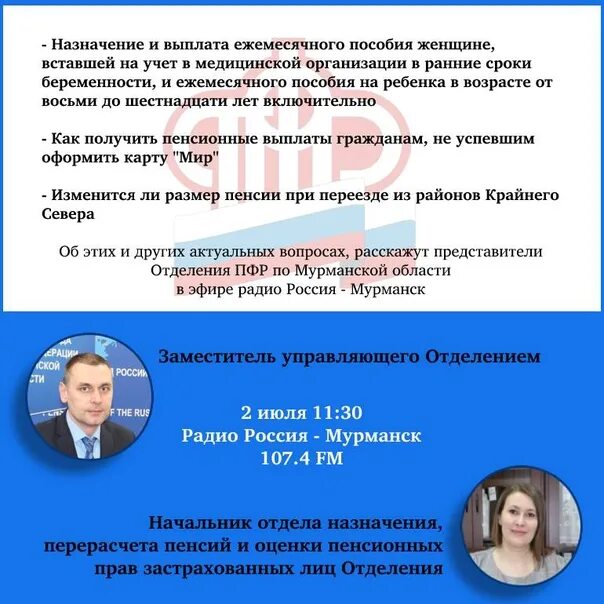 Мурманск работа пенсионного фонда. Пенсионный фонд на первомайской. Мурманск работа пенсионного фонда. Пфр кольского района. Мурманск работа пенсионного фонда.