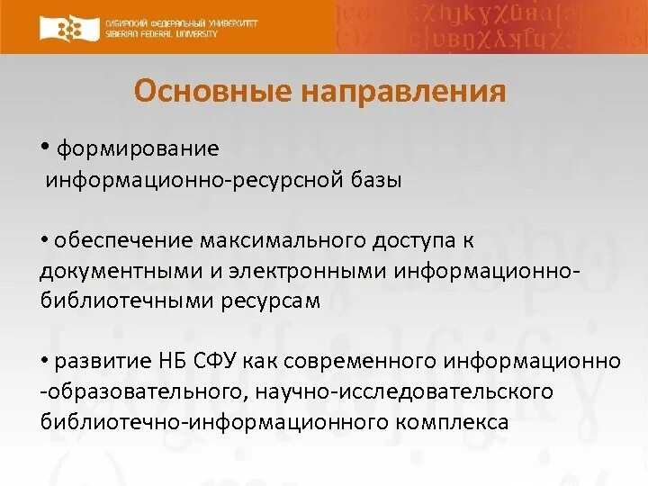 Информационные ресурсы библиотечной сети. Информационные ресурсы библиотеки. документные ресурсы библиотек. ключевые процессы формирования документного фонда библиотеки. порядок формирования документного ресурса печатных изданий.