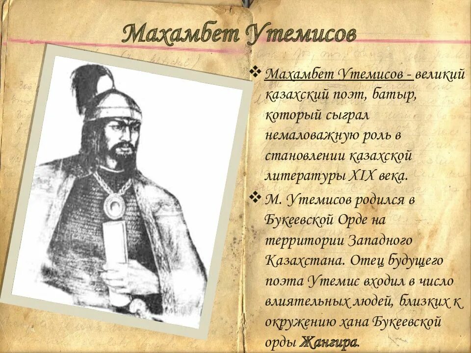 Восстание казахов в 1836 1838. Исатай тайманов и махамбет утемисов. стихи махамбета. исатай тайманов восстание. образ махамбета.