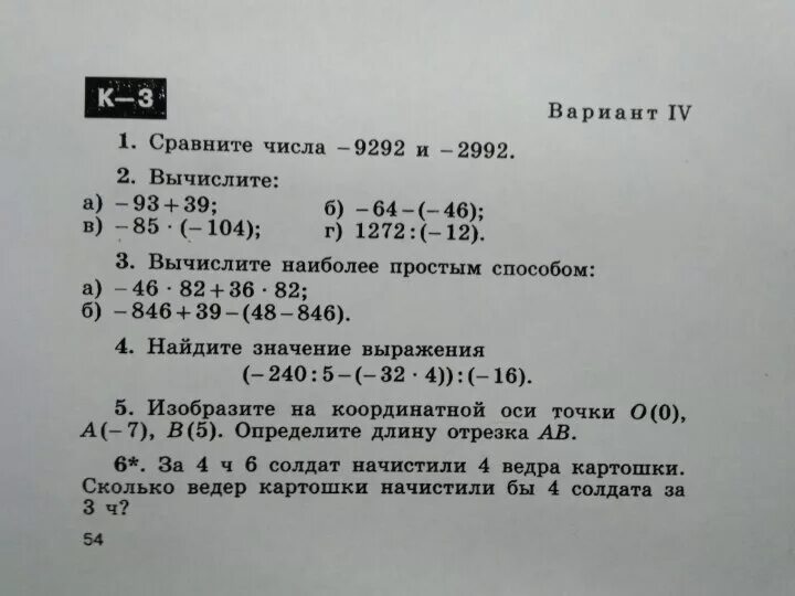 Сравни -9292 и -2992. Сравнить -9292 и -2992. Число 2992. Сравните числа -295 и -925 1 вариант. Сайт решение ответов математика