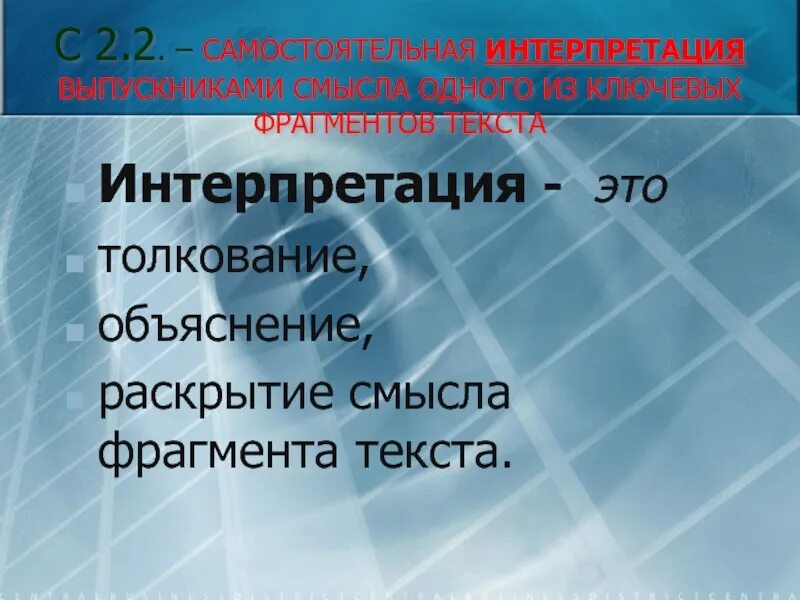 Что такое интерпретация кратко. Интерпретация это. интерпретация текста это. что такое интерпретация определение. интерпретация это в музыке.