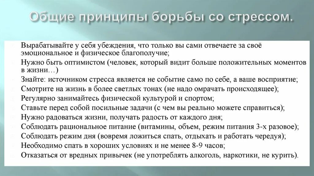 Постоянное воздействие стрессов приводит к