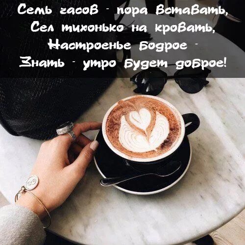 Слова связанные с утром. С добрым утром мужчине со смыслом. Пожелания доброго утра мужчине. С добрым утром парню прикольные. Картинки с добрым утром прикольные мужчине.