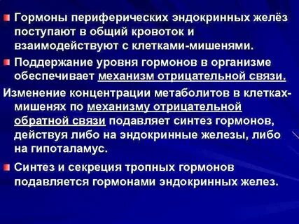 Гормоны эндокринных желез