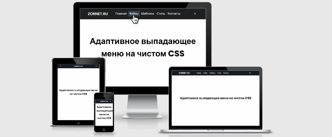 Html адаптивное меню. Адаптивное меню. адаптивное меню для сайта. адаптированное меню. сайт с выпадающим меню на всю ширину страницы.