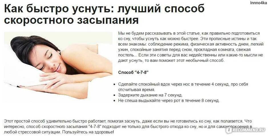 Как успокоиться и уснуть ночью. Как быстро заснуть. способы уснуть. что сделать чтобы уснуть. метод чтобы уснуть быстрее.