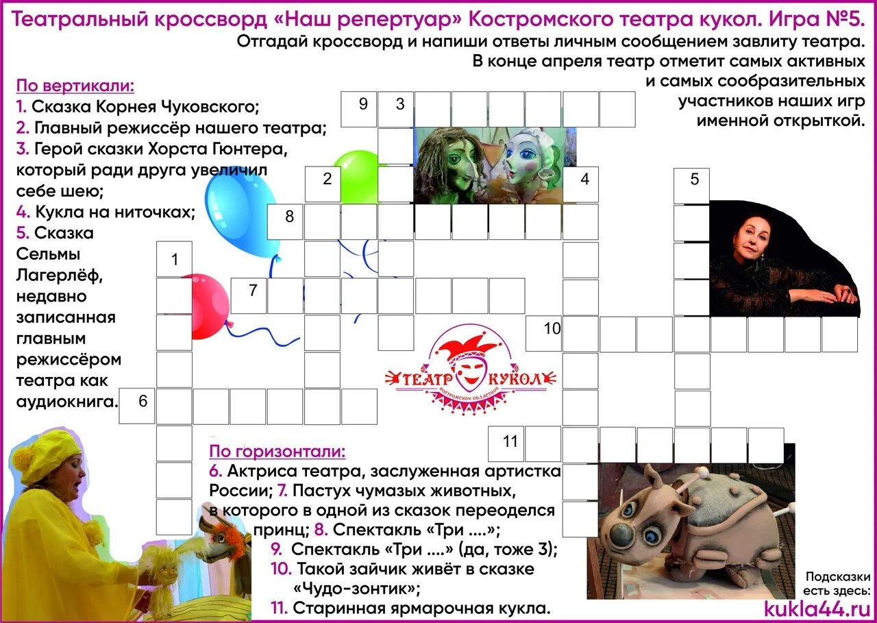 Составить кроссворд на тему театральные профессии. Кроссворд с ответами. Кроссворд театр. Театральный кроссворд для детей. Кроссворд по теме театр.