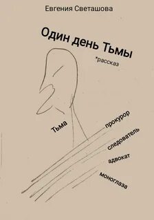 3 дня мрака