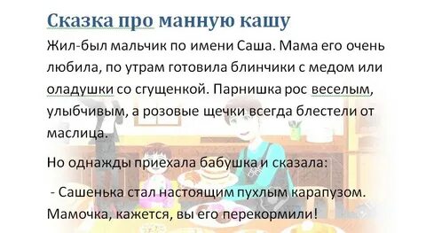 Сочинение про кашу